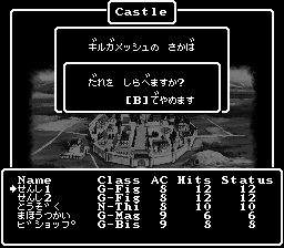 BS Wizardry V - Saika no Chuushin (Japan) In game screenshot